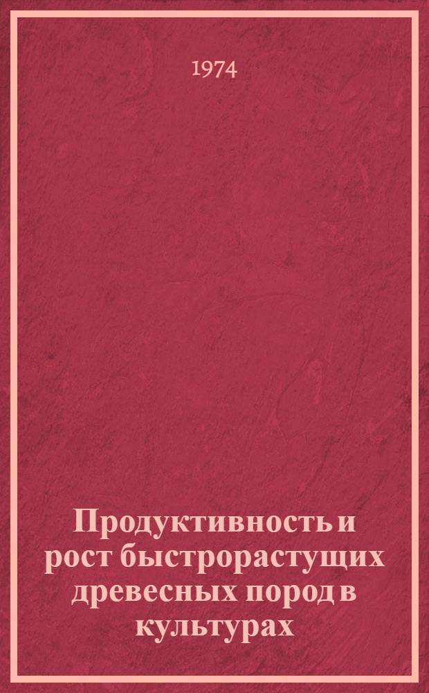 Продуктивность и рост быстрорастущих древесных пород в культурах : Лекции для студентов лесохоз. фак. (специальность 0512)