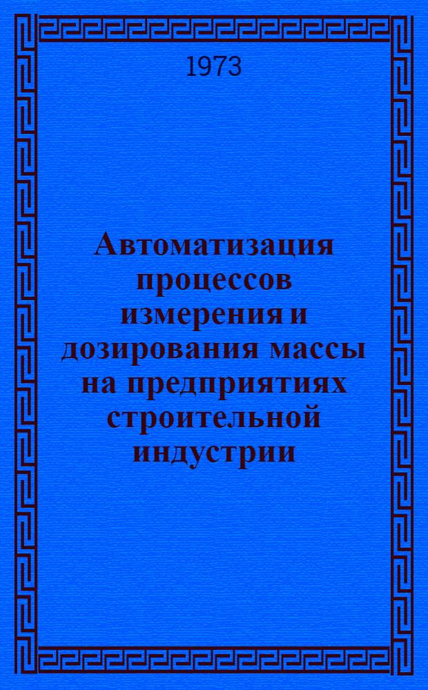 Автоматизация процессов измерения и дозирования массы на предприятиях строительной индустрии : Учеб. пособие