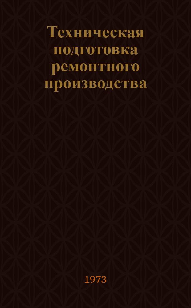 Техническая подготовка ремонтного производства : Метод. указания