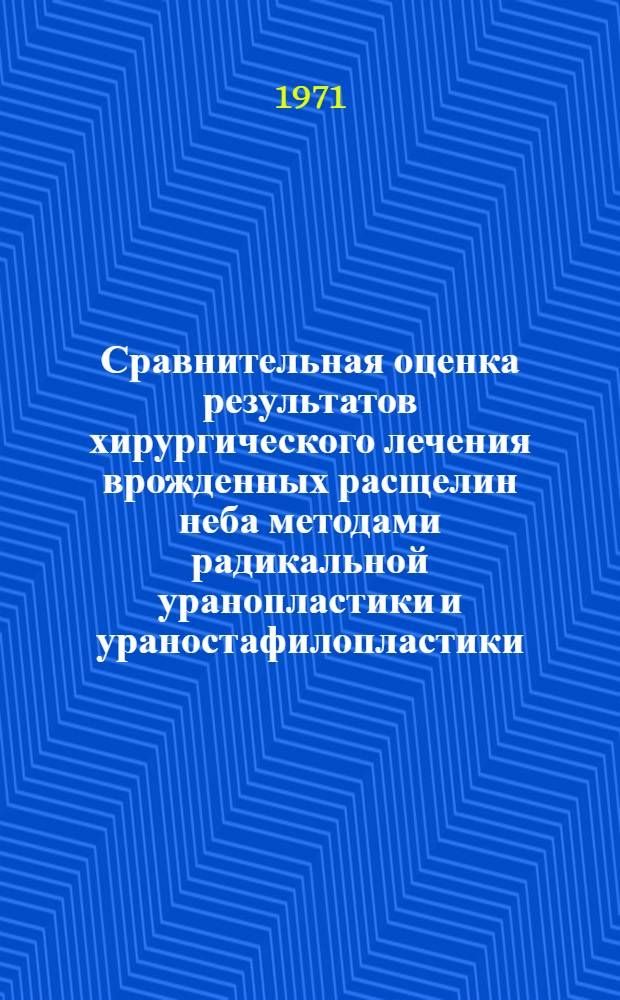 Сравнительная оценка результатов хирургического лечения врожденных расщелин неба методами радикальной уранопластики и ураностафилопластики : Автореф. дис. на соискание учен. степени канд. мед. наук : (771)
