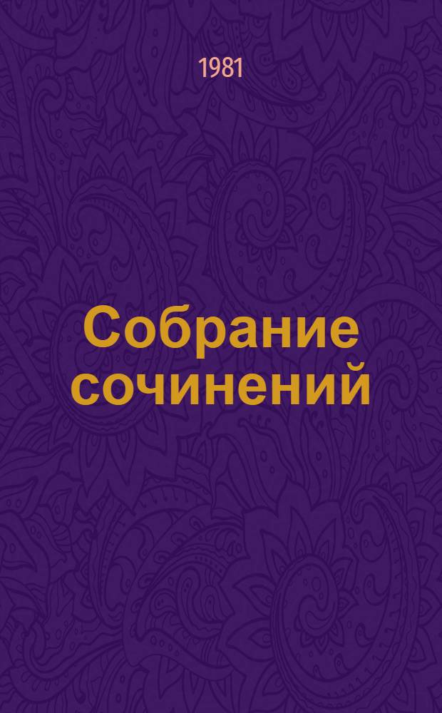 Собрание сочинений : В 8 т. Пер. с груз. Т. 7-8 : Новеллы ; Очерки ; Статьи