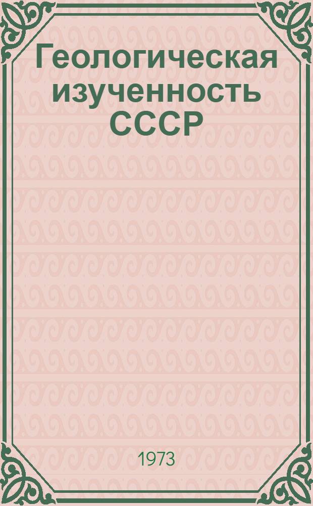 Геологическая изученность СССР : [Обзорные главы, рефераты, аннотации и библиогр. справки В 50 т.]. Т. 1 : Мурманская область