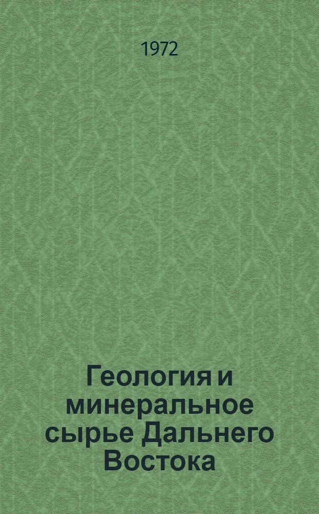 Геология и минеральное сырье Дальнего Востока : Материалы Науч. конф. по геологии и минер. сырью Дальнего Востока. Вып. 2
