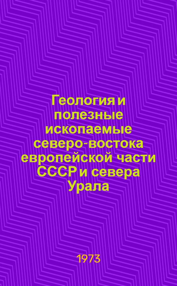 Геология и полезные ископаемые северо-востока европейской части СССР и севера Урала : Труды VII геол. конф. Коми АССР. [8-11 апр. 1969 г. [Т.] 2