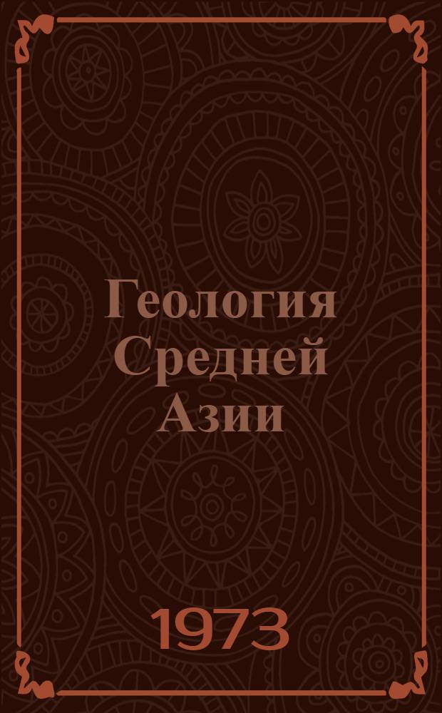 Геология Средней Азии : Указ. литературы. 1917-1960 гг. Вып. 2 : Геохимия. Минералогия. Петрография