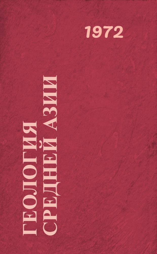 Геология Средней Азии : Указ. литературы. 1917-1960 гг. Вып. 6 : Гидрогеология. Лессоведение. Инженерная геология