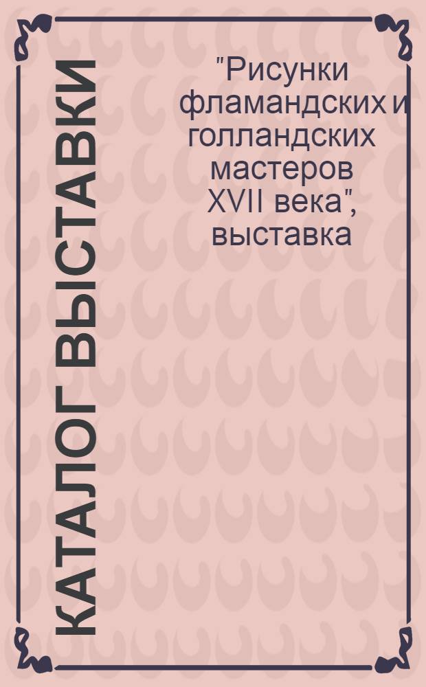 [Каталог выставки