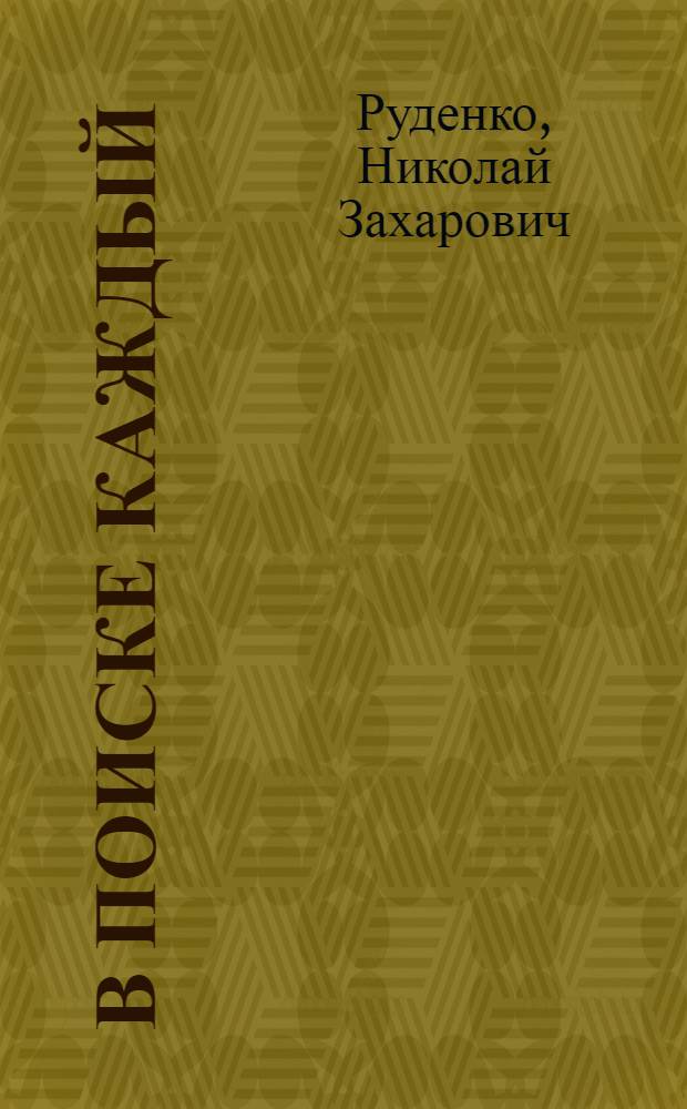В поиске каждый : Лесопункт Джалинда Талдан. леспромхоза