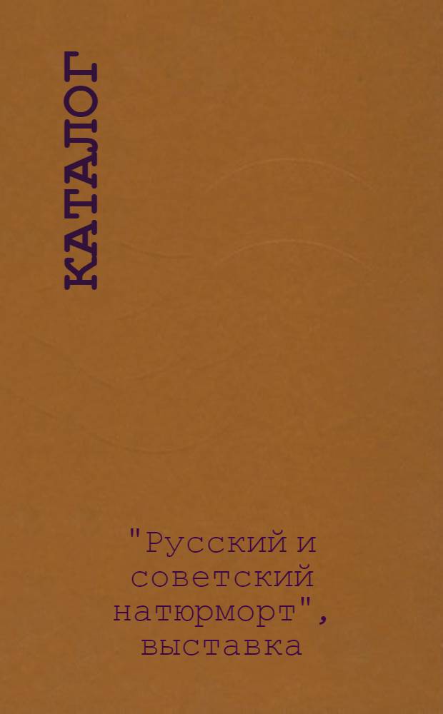 Каталог