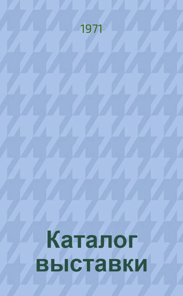 [Каталог выставки