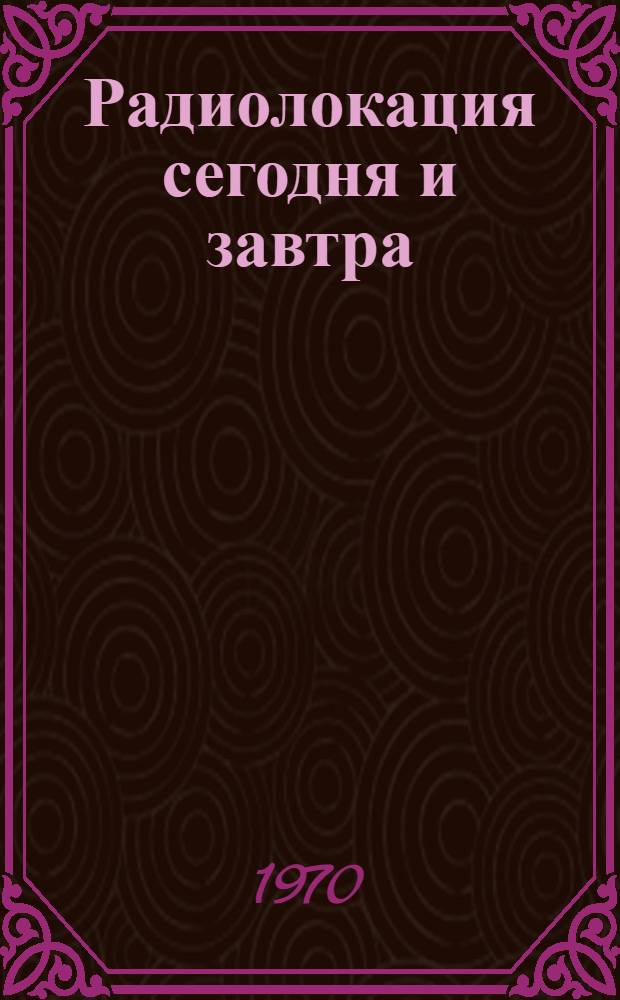 Радиолокация сегодня и завтра : Рек. указатель литературы в помощь лектору