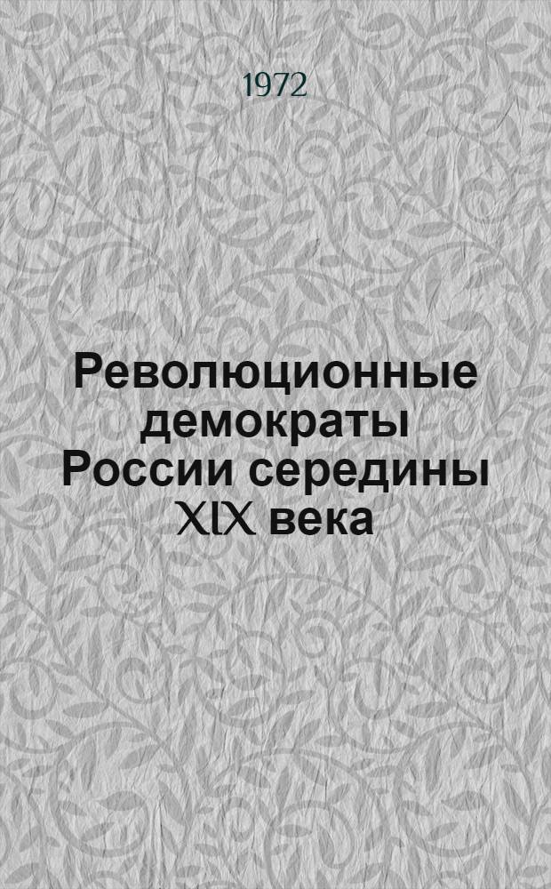 Революционные демократы России середины XIX века : Рек. указ. литературы