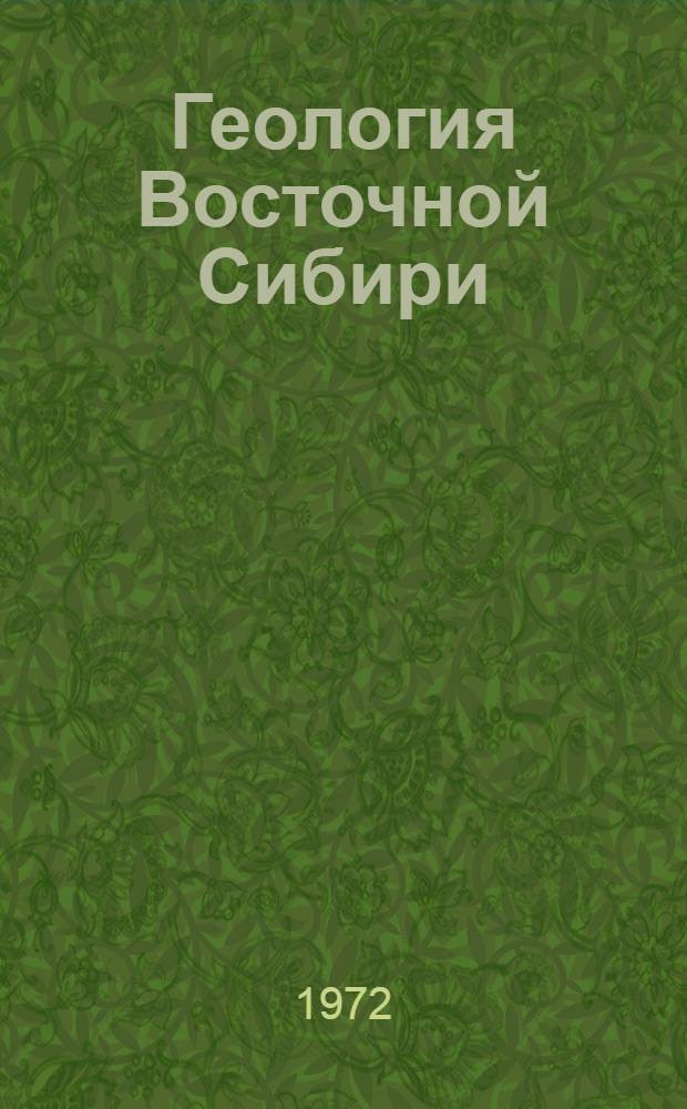 Геология Восточной Сибири : Сборник статей