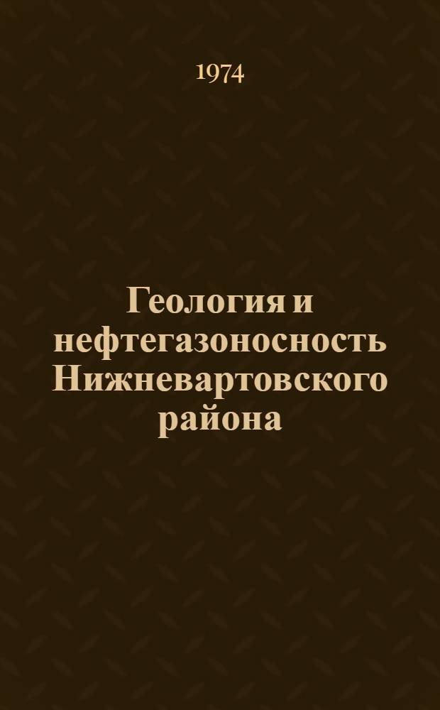 Геология и нефтегазоносность Нижневартовского района