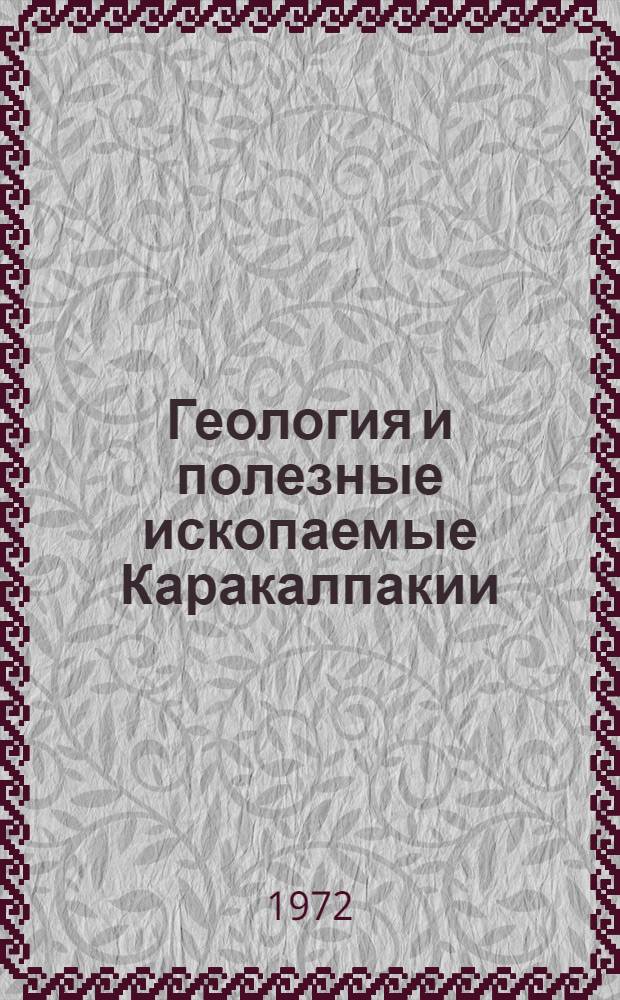 Геология и полезные ископаемые Каракалпакии : (Мезозой, кайнозой)