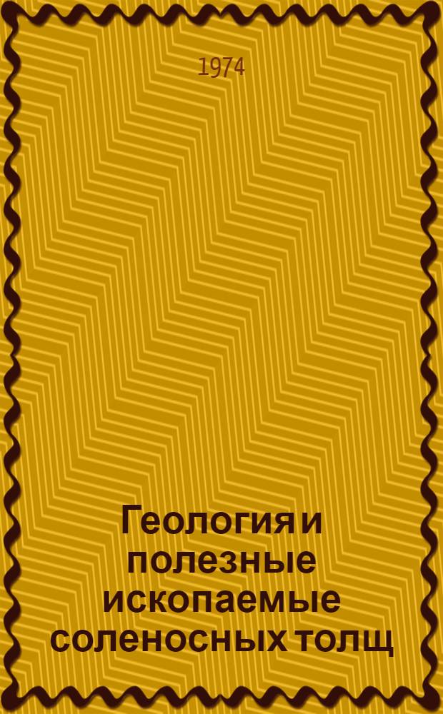 Геология и полезные ископаемые соленосных толщ : Сборник статей