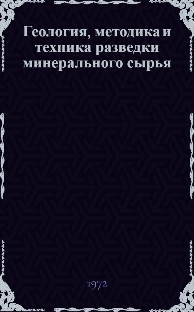 Геология, методика и техника разведки минерального сырья : (Тезисы докл. конф. молодых ученых, посвящ. 50-летию образования СССР)