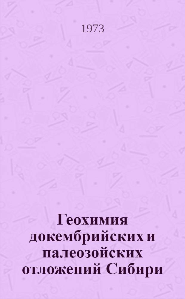 Геохимия докембрийских и палеозойских отложений Сибири : Сборник науч. трудов