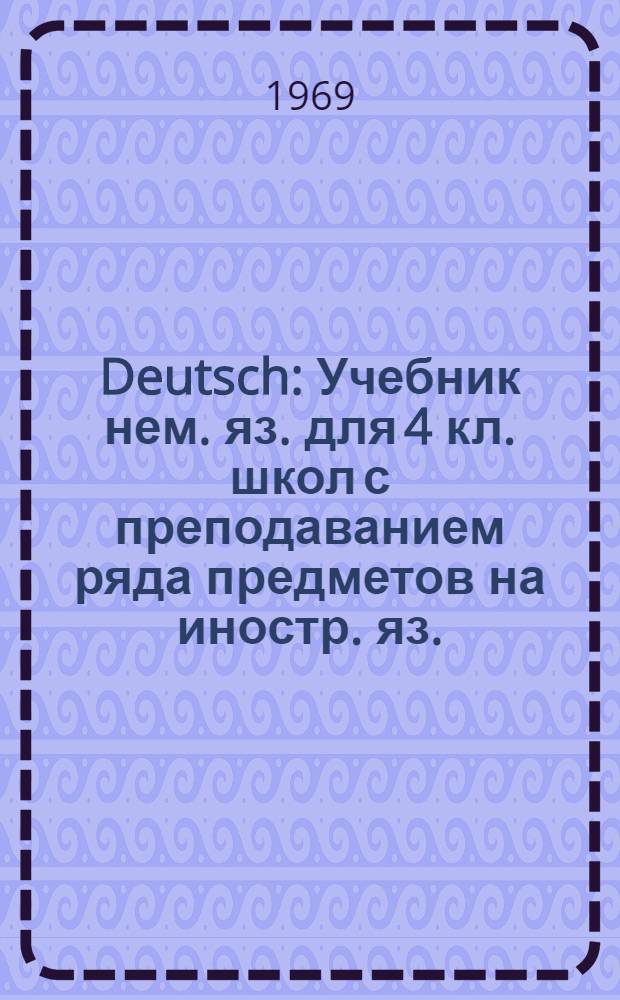 Deutsch : Учебник нем. яз. для 4 кл. школ с преподаванием ряда предметов на иностр. яз. : (Третий год обучения)