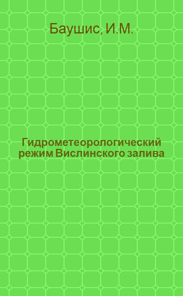 Гидрометеорологический режим Вислинского залива
