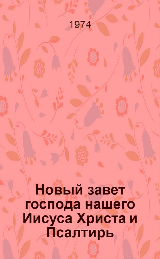 Новый завет [господа нашего Иисуса Христа] и Псалтирь