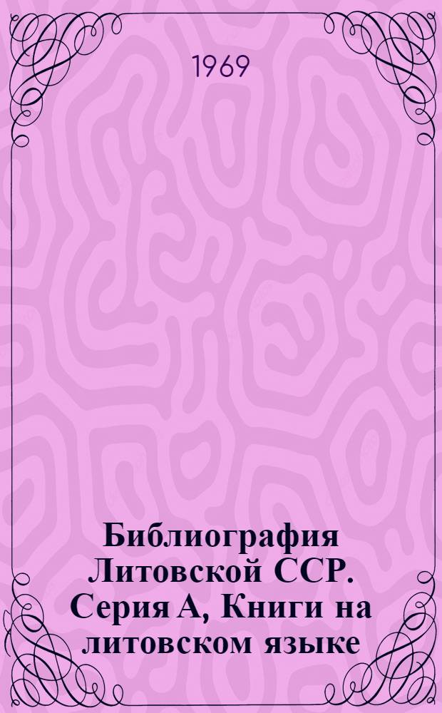 Библиография Литовской ССР. Серия А, Книги на литовском языке