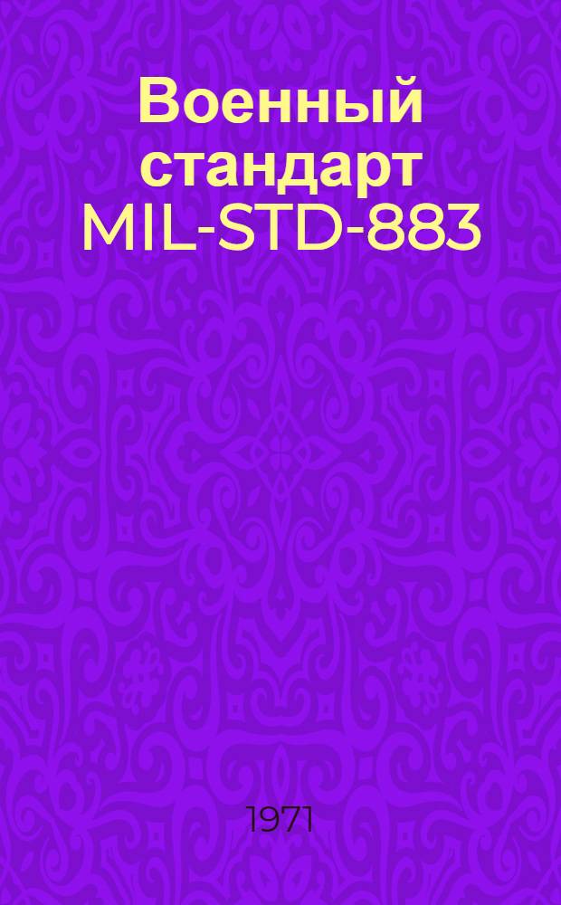Военный стандарт MIL-STD-883 : Методы испытаний микроэлектронных устройств и порядок их проведения : Утв. М-вом обороны США 20/I 1968 г. : Пер. с англ