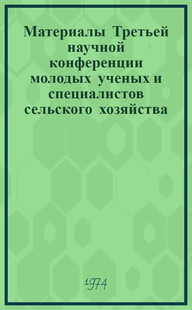 Материалы Третьей научной конференции молодых ученых и специалистов сельского хозяйства : Ч. 1-
