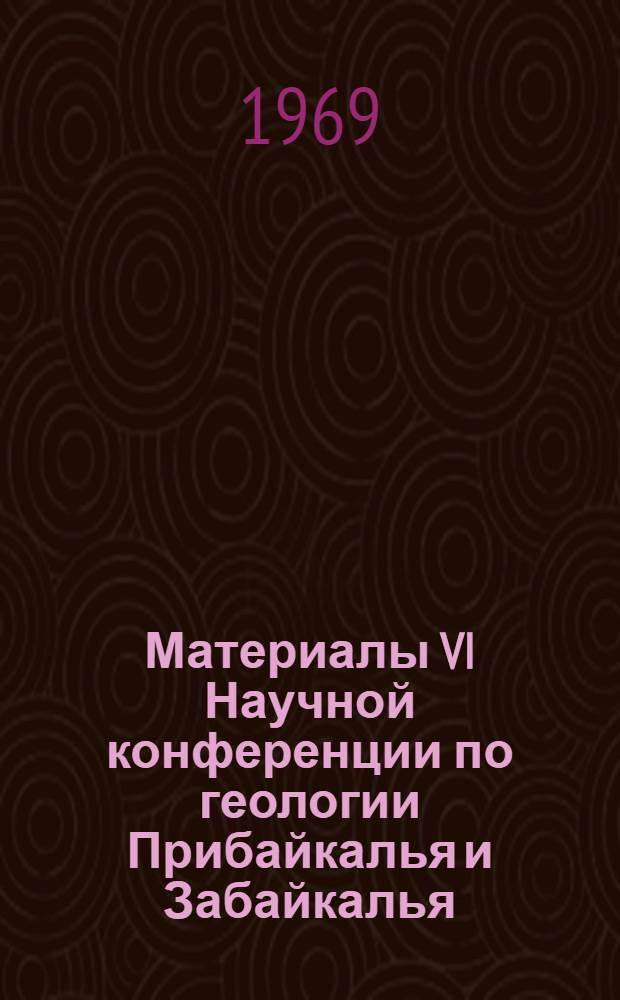 [Материалы VI Научной конференции по геологии Прибайкалья и Забайкалья] : Ч. 1-4. Ч. 4 : Геология кайнозоя. Геоморфология