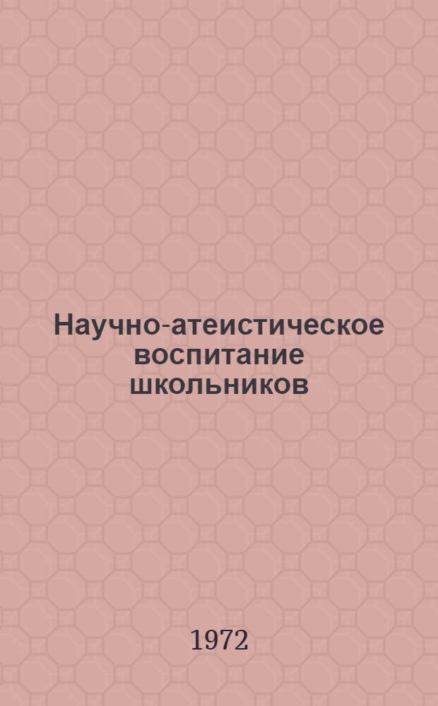 Научно-атеистическое воспитание школьников : Рек. список лит