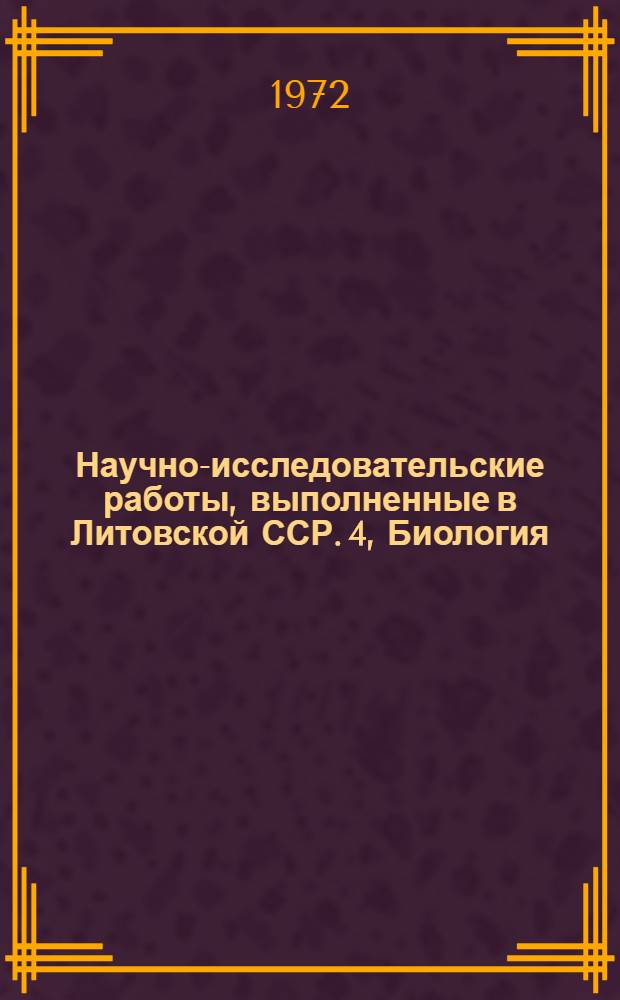Научно-исследовательские работы, выполненные в Литовской ССР. 4, Биология : Реф. информация