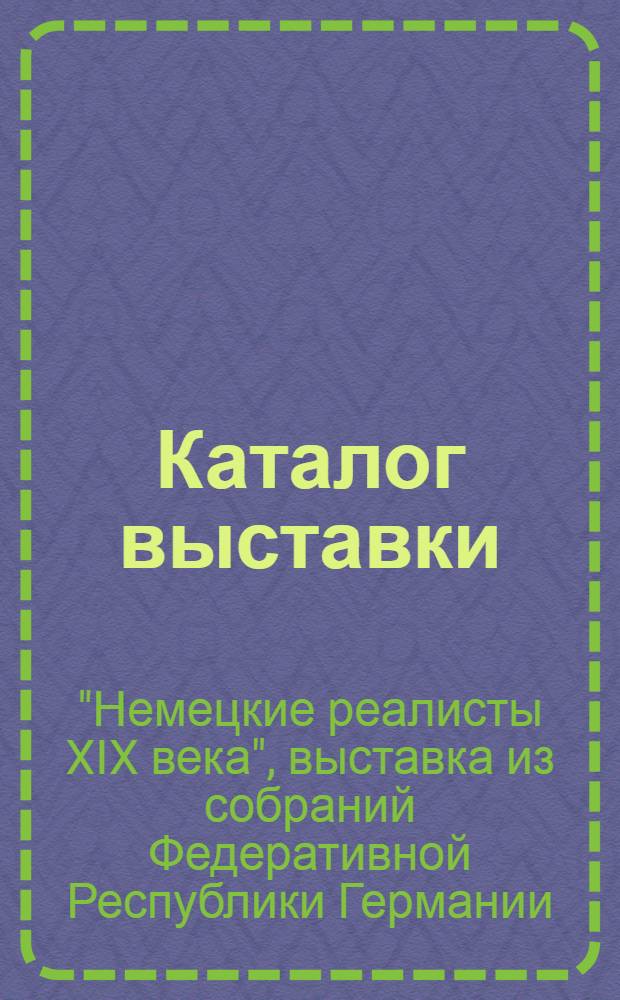 Каталог выставки : Пер. с нем.