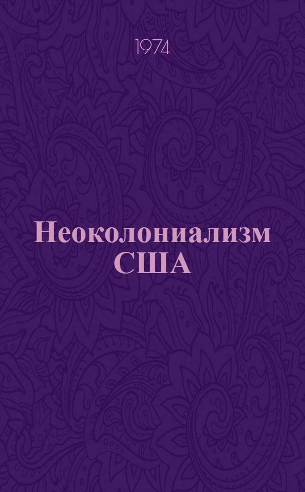 Неоколониализм США : Сборник статей Вып. 2-. Вып. 3 : Американский неоколониализм в Юго-Восточной Азии