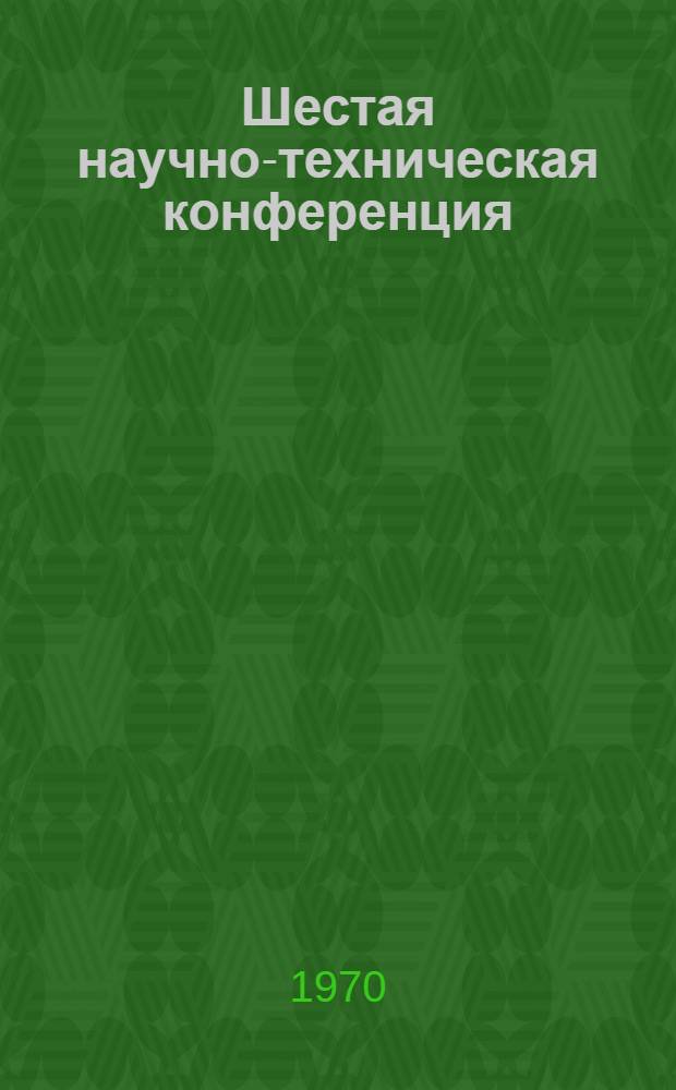 Шестая научно-техническая конференция : Тезисы докладов. [1] : Секция обработки металлов давлением