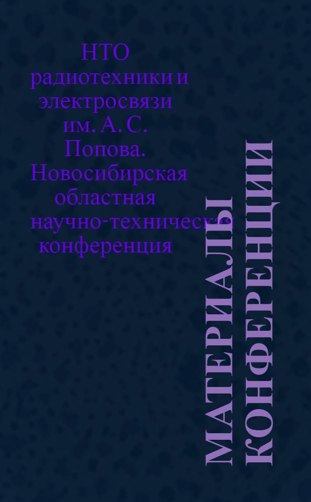 Материалы конференции : 1-