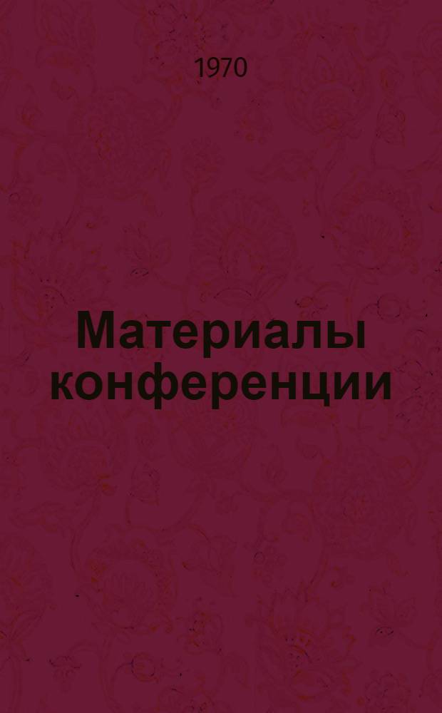 Материалы конференции : [1]-. [1] : Секция электросвязи