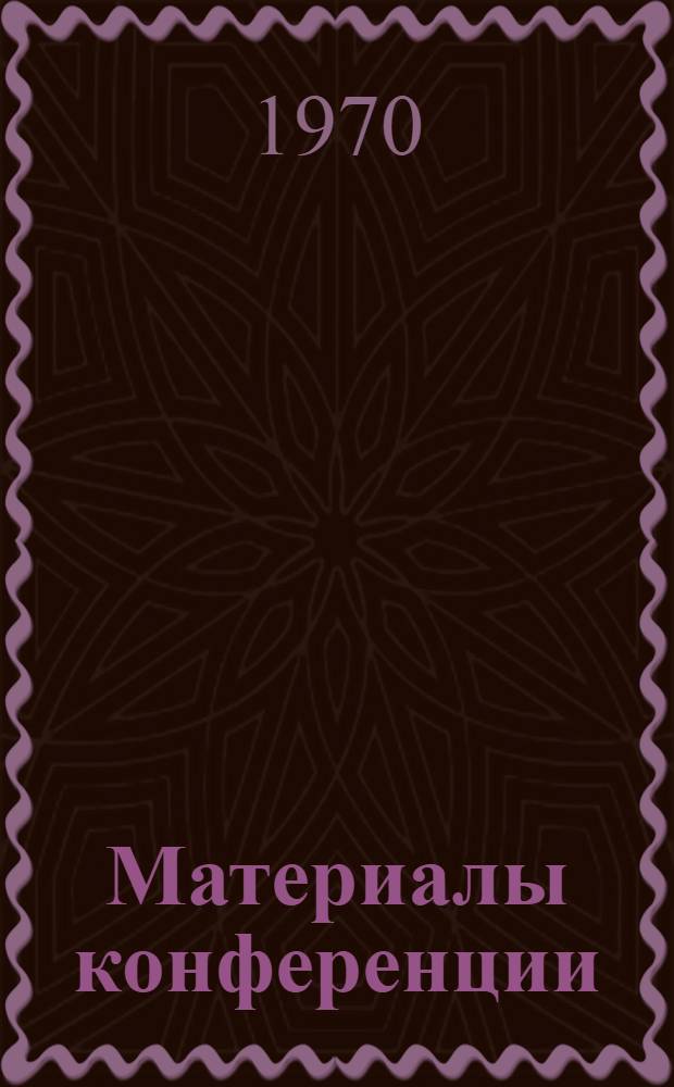 Материалы конференции : [1]-. [8] : Секция истории связи