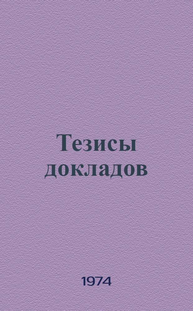 Тезисы докладов : [1]-. [8] : Секция технического перевода