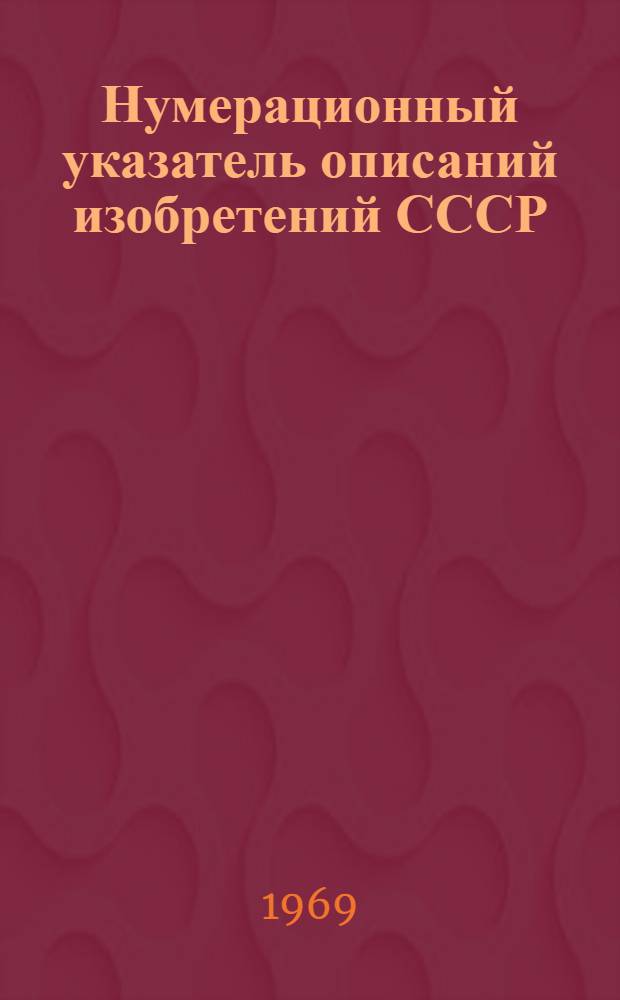 Нумерационный указатель описаний изобретений СССР : За период с 1924 по 1.07.68 г. Класс 3-. Класс 9 : (МПК-А46)