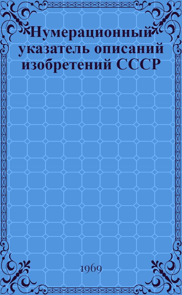 Нумерационный указатель описаний изобретений СССР : За период с 1924 по 1.07.68 г. Класс 3-. Подкласс 39a : МПК-В29