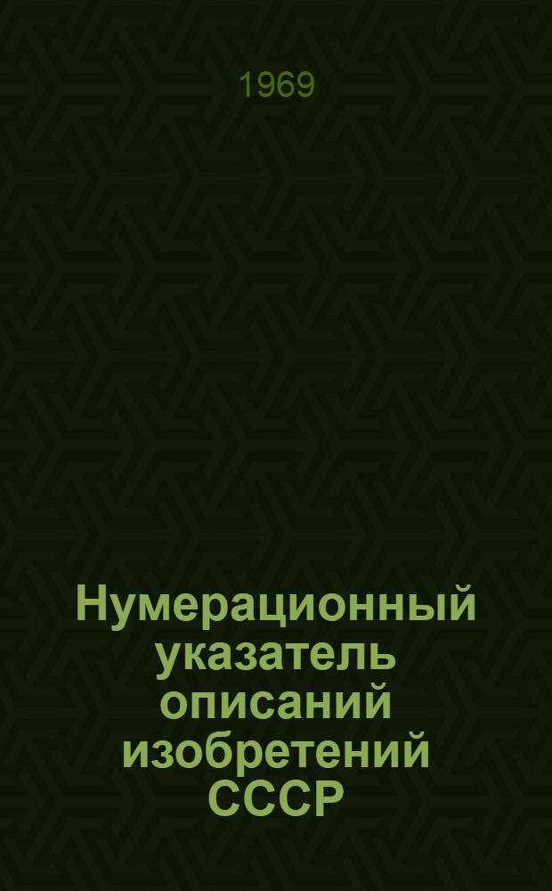 Нумерационный указатель описаний изобретений СССР : За период с 1924 по 1.07.68 г. Класс 3-. Класс 45 : (МПК-А01)