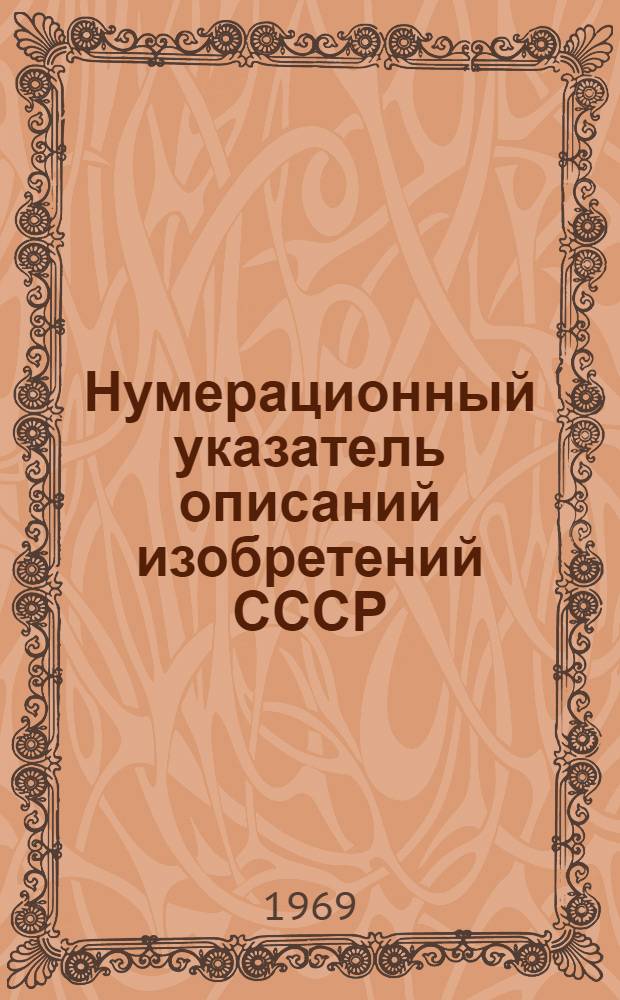 Нумерационный указатель описаний изобретений СССР : За период с 1924 по 1.07.68 г. Класс 3-. Класс 45 : (МПК-А01)