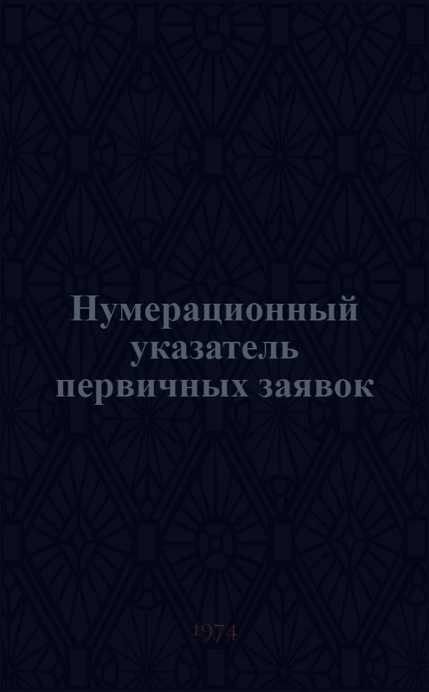 Нумерационный указатель первичных заявок : Акцептованные заявки Великобритании... ... с № 1300001 по № 1325000