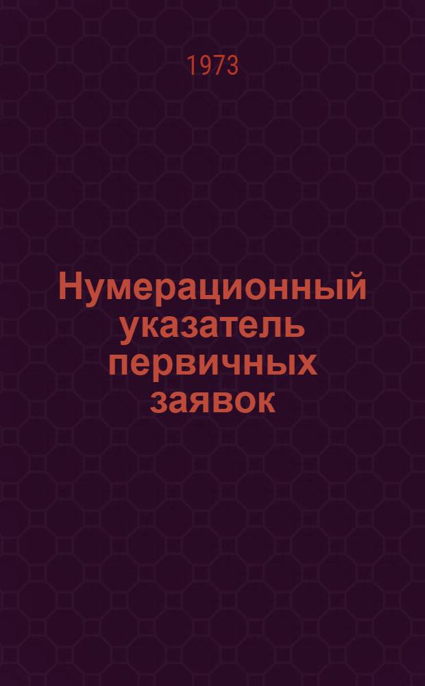 Нумерационный указатель первичных заявок : Акцептованные заявки Великобритании с № 1225001 по 1250000