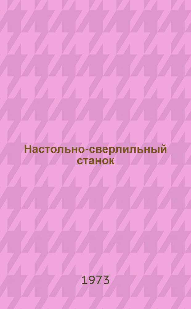Настольно-сверлильный станок : Каталог запасных частей : 2М112