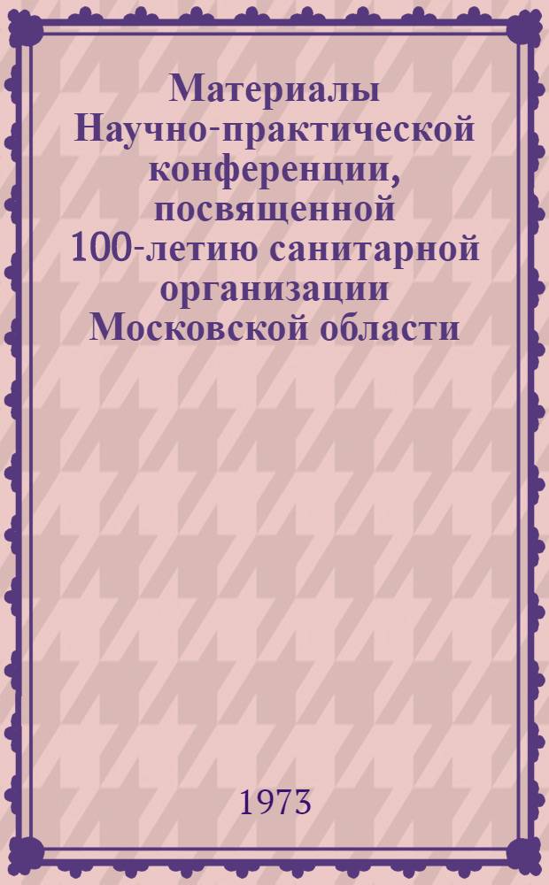 Материалы Научно-практической конференции, посвященной 100-летию санитарной организации Московской области