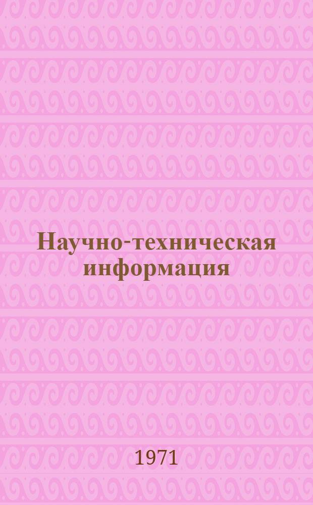 Научно-техническая информация : Краткая библиогр. справка отеч. и зарубеж. литературы... ... за 1968-1971 гг.