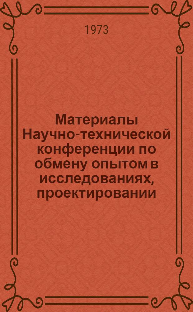 Материалы Научно-технической конференции по обмену опытом в исследованиях, проектировании, строительстве и эксплуатации горнорудных предприятий