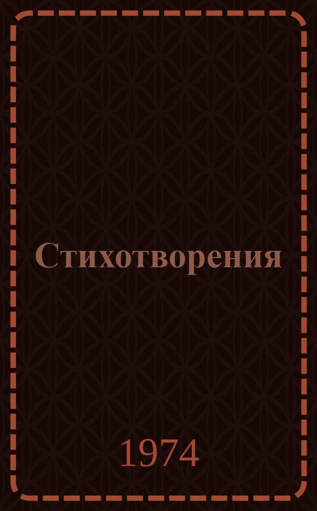 Стихотворения; Кому на Руси жить хорошо / Вступ. статья К.И. Чуковского, с. 3-32; Примеч. И.Ю. Твердохлебова