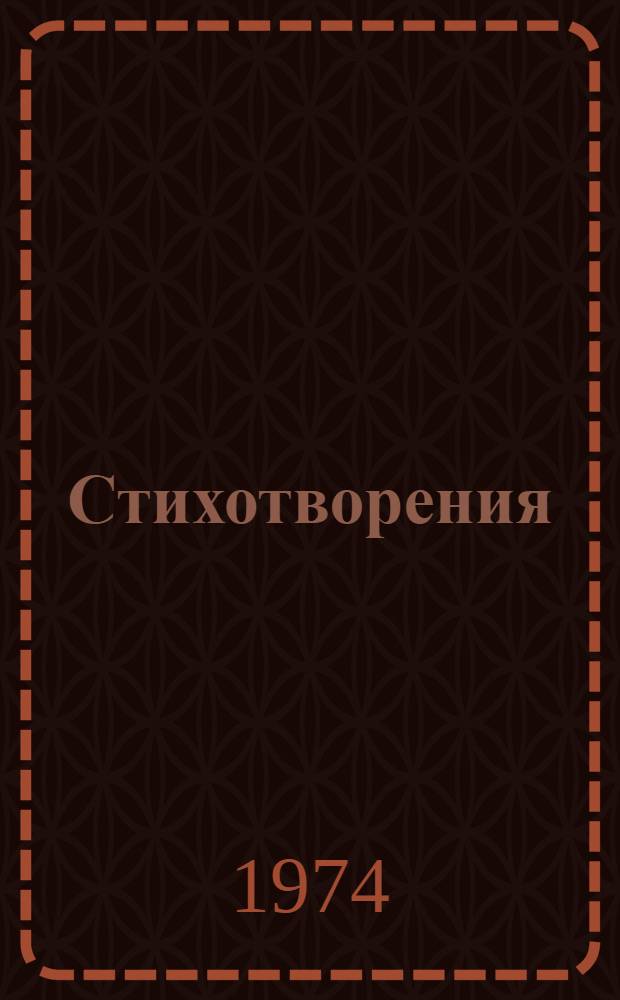 Стихотворения; Кому на Руси жить хорошо / Вступ. статья К.И. Чуковского, с. 3-32; Примеч. И.Ю. Твердохлебова